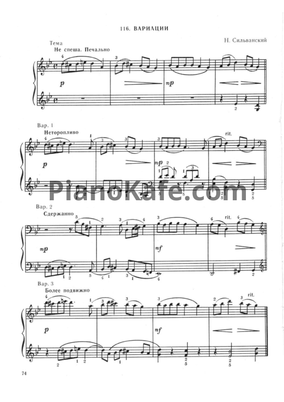 Ноты Н. Сильванский - Вариации - PianoKafe.com