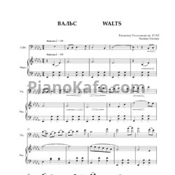 Ноты Владимир Полионный - Вальс (Oр. 10, №2) - предпросмотр
