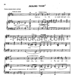 Ноты Александр Алябьев - Люблю тебя! - предпросмотр