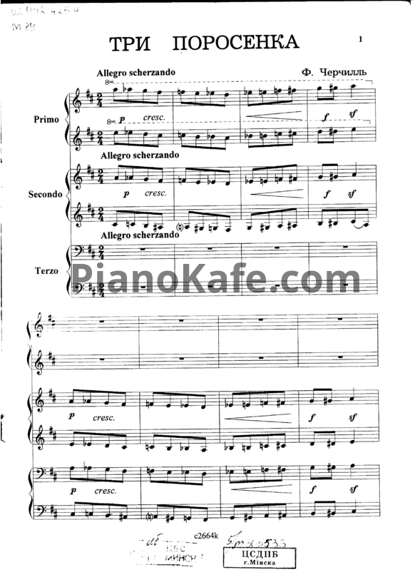 Ноты Ф. Черчилль - Три поросенка (для фортепиано в 3 руки) - PianoKafe.com