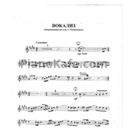 Ноты Дмитрий Иванов - Вокализ - предпросмотр