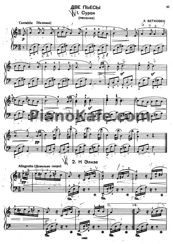 Ноты Л. Бетховен - Две пьесы - PianoKafe.com