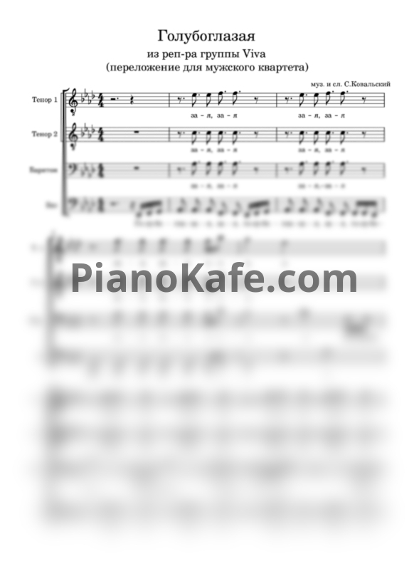 Ноты VIVA - Голубоглазая (Переложение для мужского квартета) - PianoKafe.com