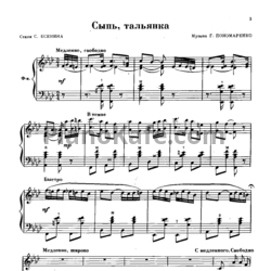 Ноты Г. Пономаренко - Сыпь, тальянка (для голоса и баяна) - предпросмотр