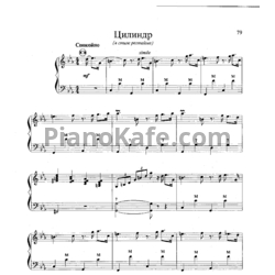 Ноты Роман Бажилин - Цилиндр - предпросмотр