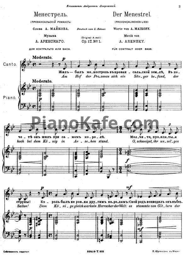 Ноты Антон Аренский - 4 романса (Op. 17) - PianoKafe.com
