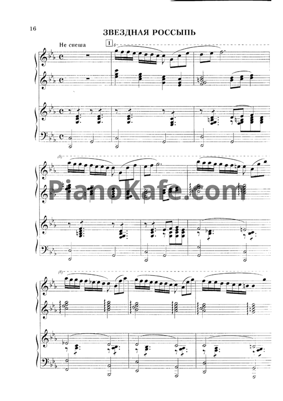 Ноты Г. Балаев - Звёздна​я россыпь. Свадебный танец (для фортепиано в 4 руки) - PianoKafe.com