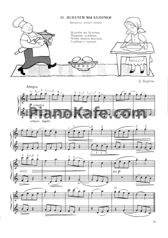 Ноты Испечём мы булочки (Венгерская детская песенка) - PianoKafe.com