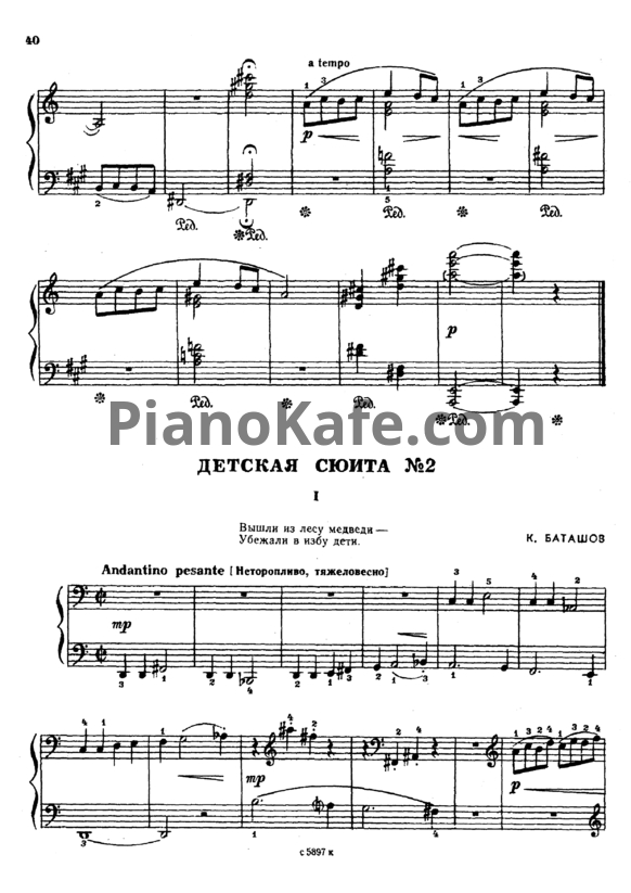 Ноты К. Баташов - Детская сюита №2 - PianoKafe.com
