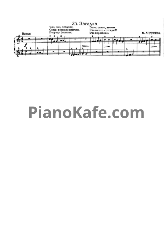 Ноты М. Андреева - Загадка - PianoKafe.com