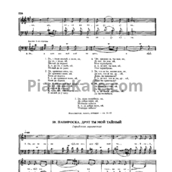 Ноты Папироска, друг ты мой тайный (Городская лирическая) - предпросмотр