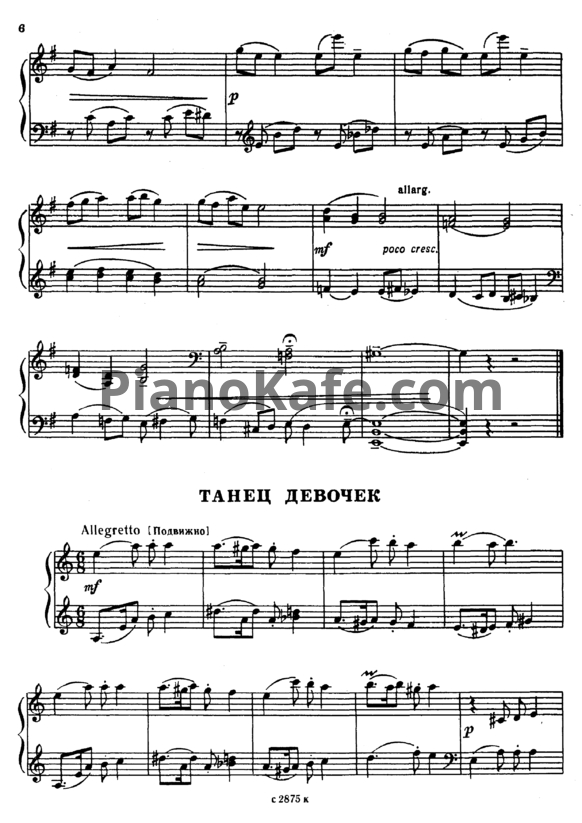 Ноты С. Нагдян - Танец девочек - PianoKafe.com