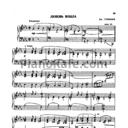 Ноты George Gershwin - Love walked in (Любовь вошла) - предпросмотр