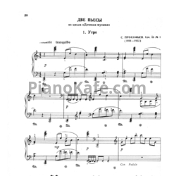Ноты С. Прокофьев - Две пьесы (Соч. 65) - предпросмотр