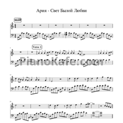 Ноты Ария - Свет былой любви - предпросмотр