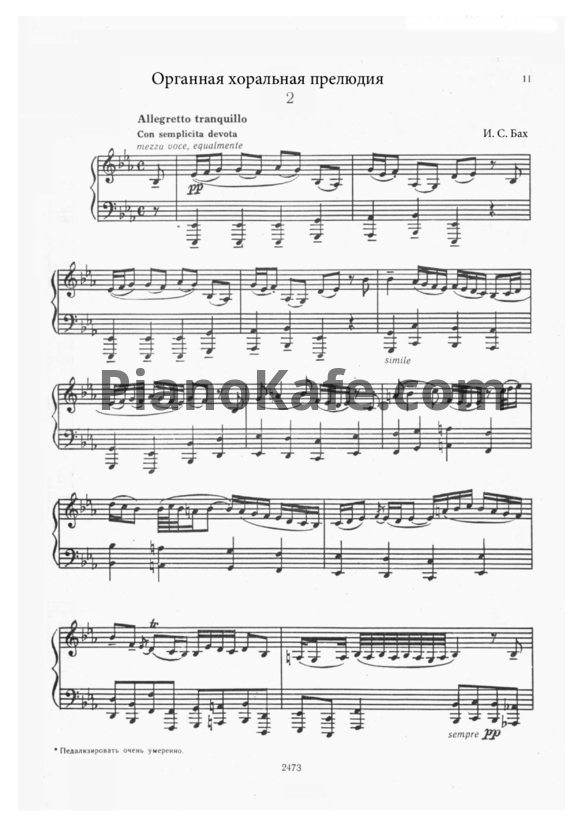 Ноты И. Бах - Органная хоральная прелюдия №2 (обработка Ф. Бузони) - PianoKafe.com