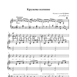 Ноты Я. Жабко - Кружева осенние