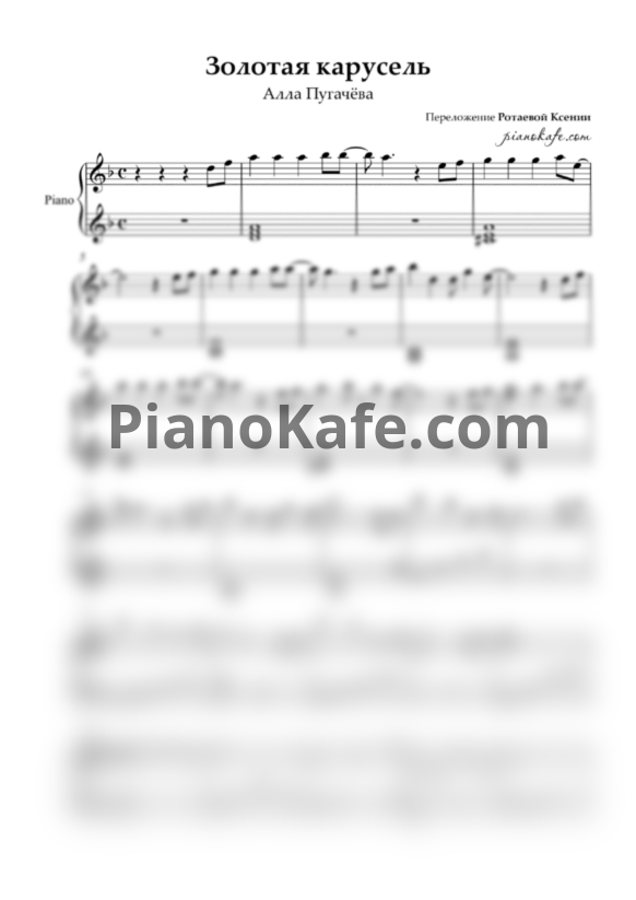 Ноты Алла Пугачёва - Золотая карусель - PianoKafe.com