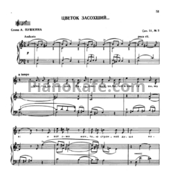 Ноты Н. Римский-Корсаков - Цветок засохший (Соч. 51, №3) - предпросмотр