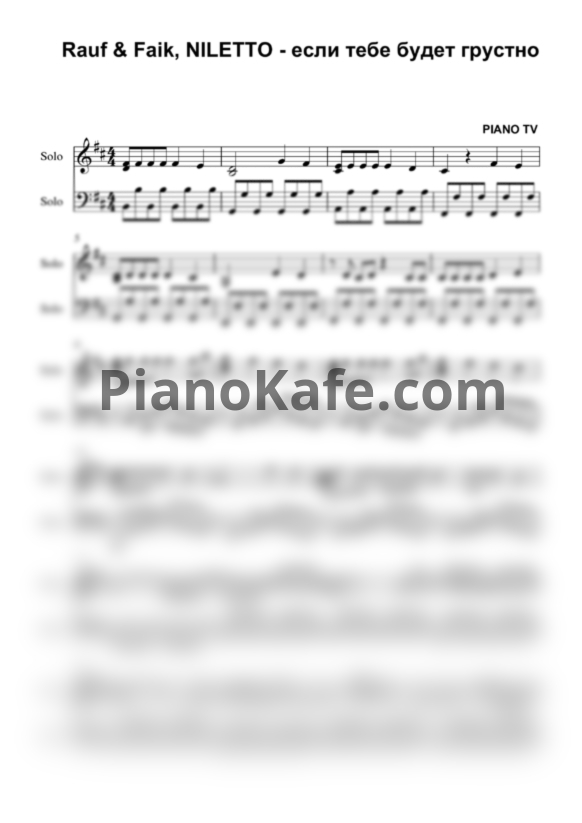 Ноты Rauf & Faik, NILETTO - Если тебе будет грустно (Piano TV) - PianoKafe.com