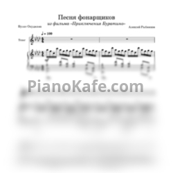 Ноты Алексей Рыбников - Песня фонарщиков (Переложение для голоса и фортепиано) - предпросмотр