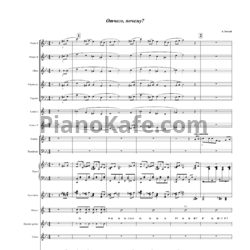 Ноты Андрей Эшпай - Отчего, почему? (Партитура и голоса) - предпросмотр