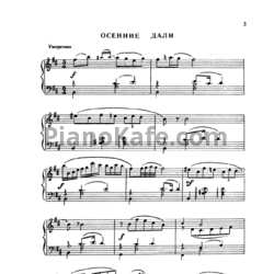 Ноты Игорь Парфенов - Осенние дали - предпросмотр