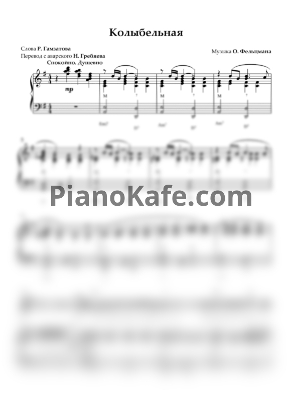 Ноты Муслим Магомаев - Колыбельная - PianoKafe.com