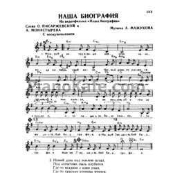 Ноты А. Мажуков - Наша биография - предпросмотр