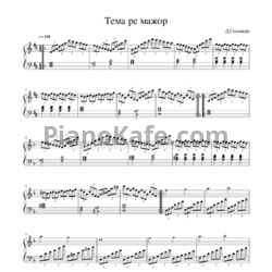 Ноты Дмитрий Соловьев - Тема ре мажор - предпросмотр
