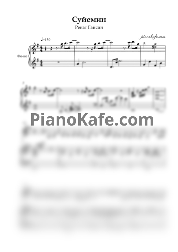 Ноты Ренат Гайсин - Сүйемін - PianoKafe.com