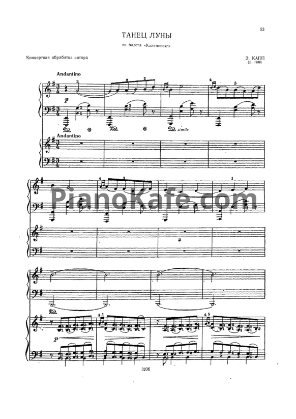 Ноты Э. Капп - Танец луны (для 2 фортепиано) - PianoKafe.com
