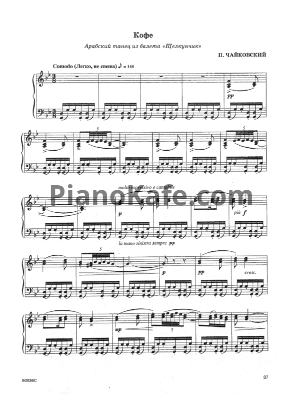 Ноты П. Чайковский - Арабский танец (Кофе) - PianoKafe.com
