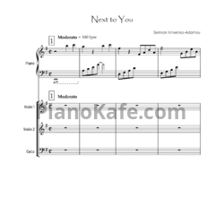 Ноты Семён Кривенко-Адамов - Рядом с тобой (Партитура) - предпросмотр