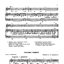 Ноты Виктор Резников - Спасибо, родная (Обработка Я. Дубравина) - предпросмотр