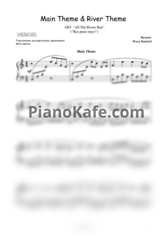 Ноты Bruce Rowland - All the rivers run (Main Theme & River theme) - PianoKafe.com