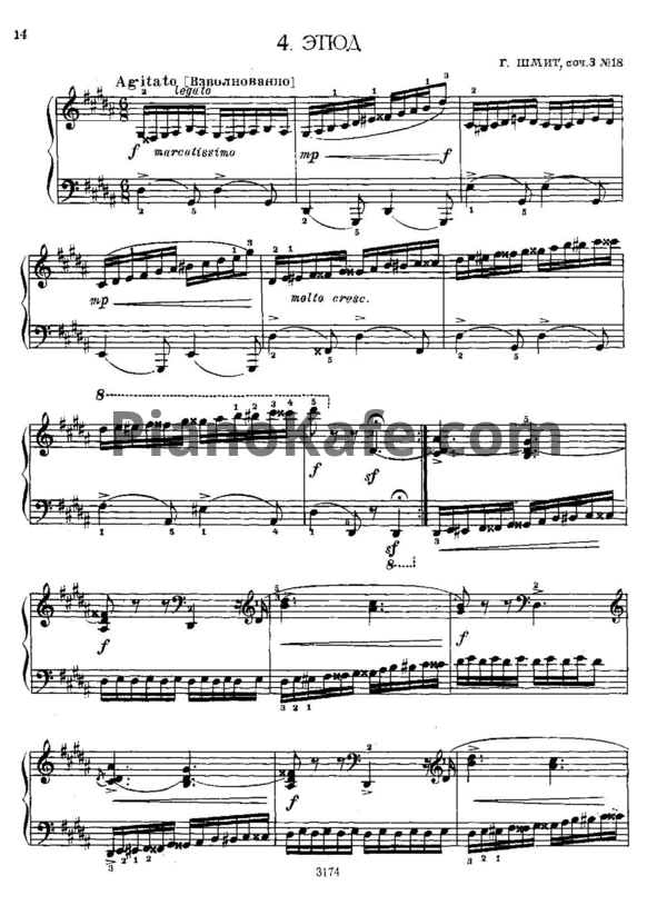 Ноты Г. Шмит - Этюд (Соч. 3 №18) - PianoKafe.com