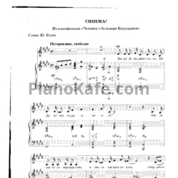 Ноты Геннадий Гладков - Синема! - предпросмотр