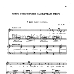 Ноты М. Ипполитов-Иванов - Четыре стихотворения Рабиндраната Тагора (Соч. 68) - предпросмотр