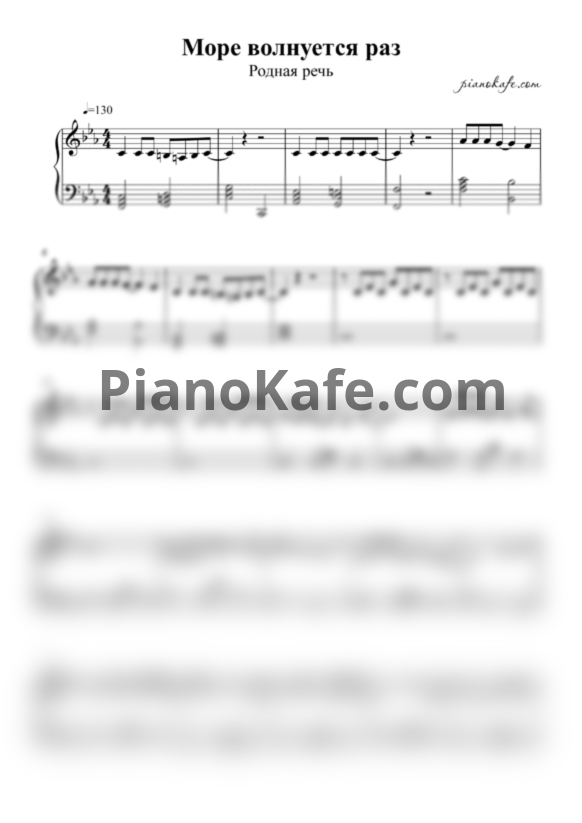 Ноты Родная речь - Море волнуется раз - PianoKafe.com