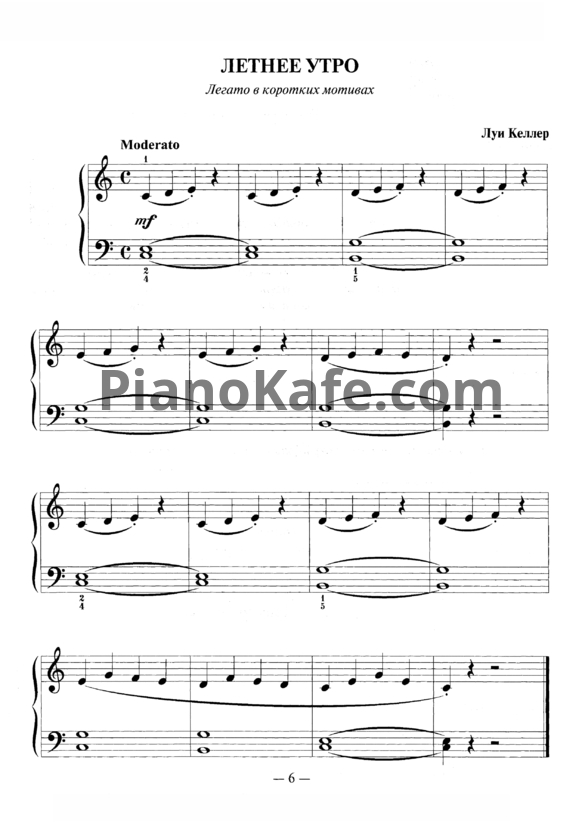 Ноты Луи Келлер - Летнее утро - PianoKafe.com