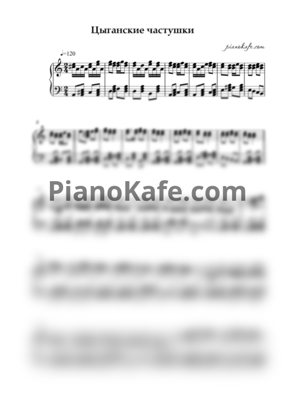 Ноты Цыганские частушки - PianoKafe.com