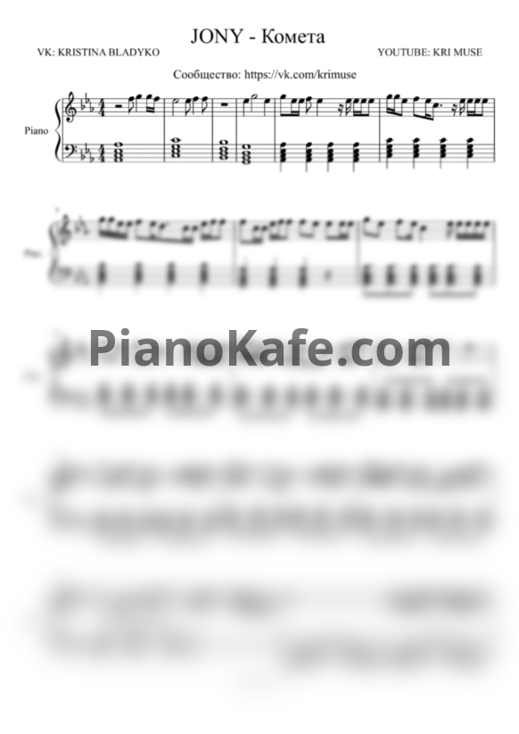 Ноты Jony - Комета (KriMuse cover) - PianoKafe.com
