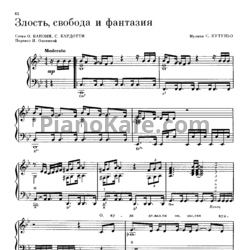 Ноты Сальваторе (Тото) Кутуньо - Злость, свобода и фантазия - предпросмотр
