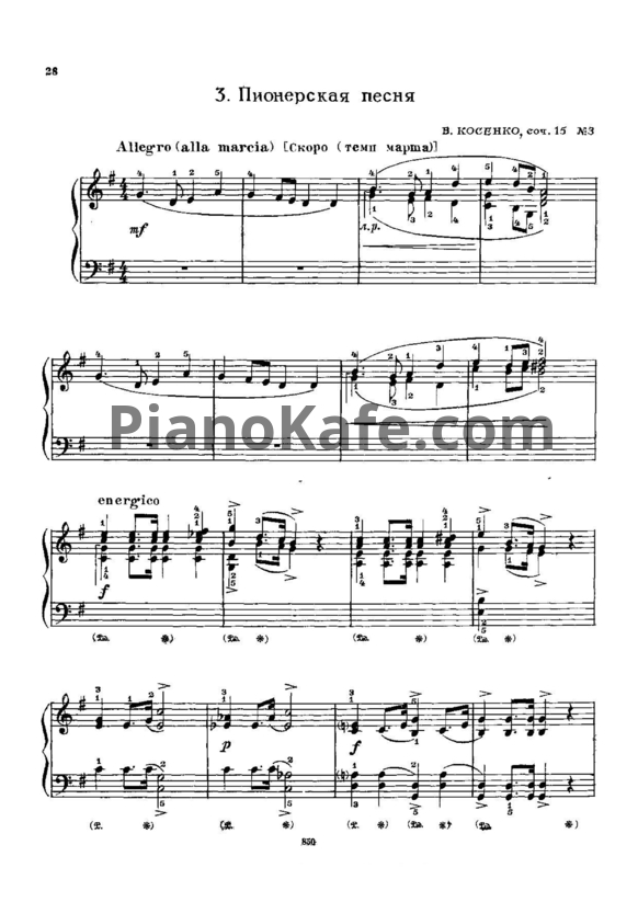 Ноты В. Косенко - Пионерская песня (Соч. 15, №3) - PianoKafe.com