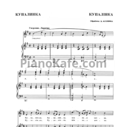 Ноты Песняры - Купалинка