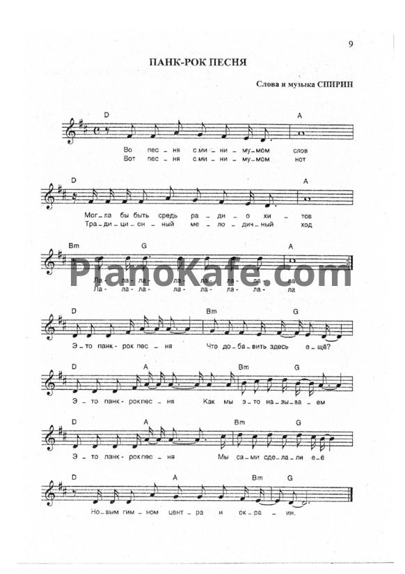 Ноты Тараканы - Панк-рок песня - PianoKafe.com