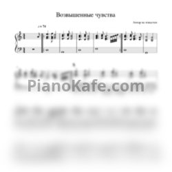 Ноты Возвышенные чувства - предпросмотр