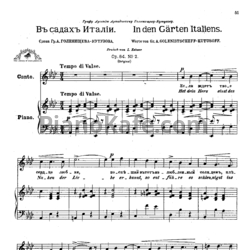Ноты Антон Аренский - В садах Италии (Op. 64, №2) - предпросмотр