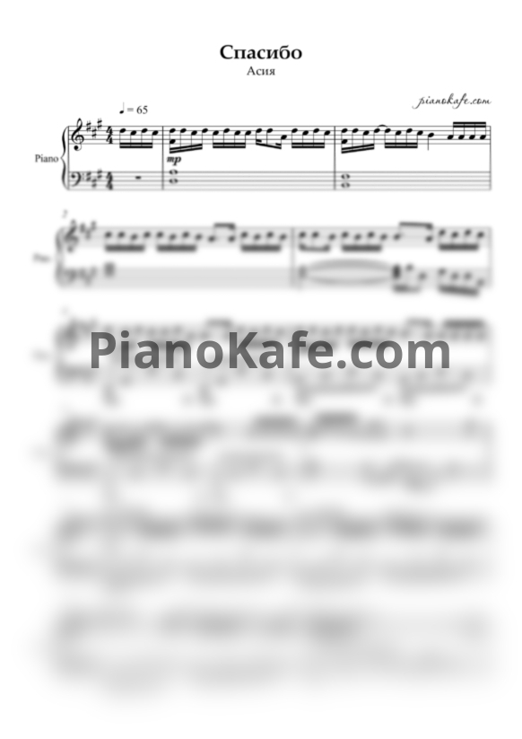 Ноты Асия - Спасибо (Piano cover) - PianoKafe.com